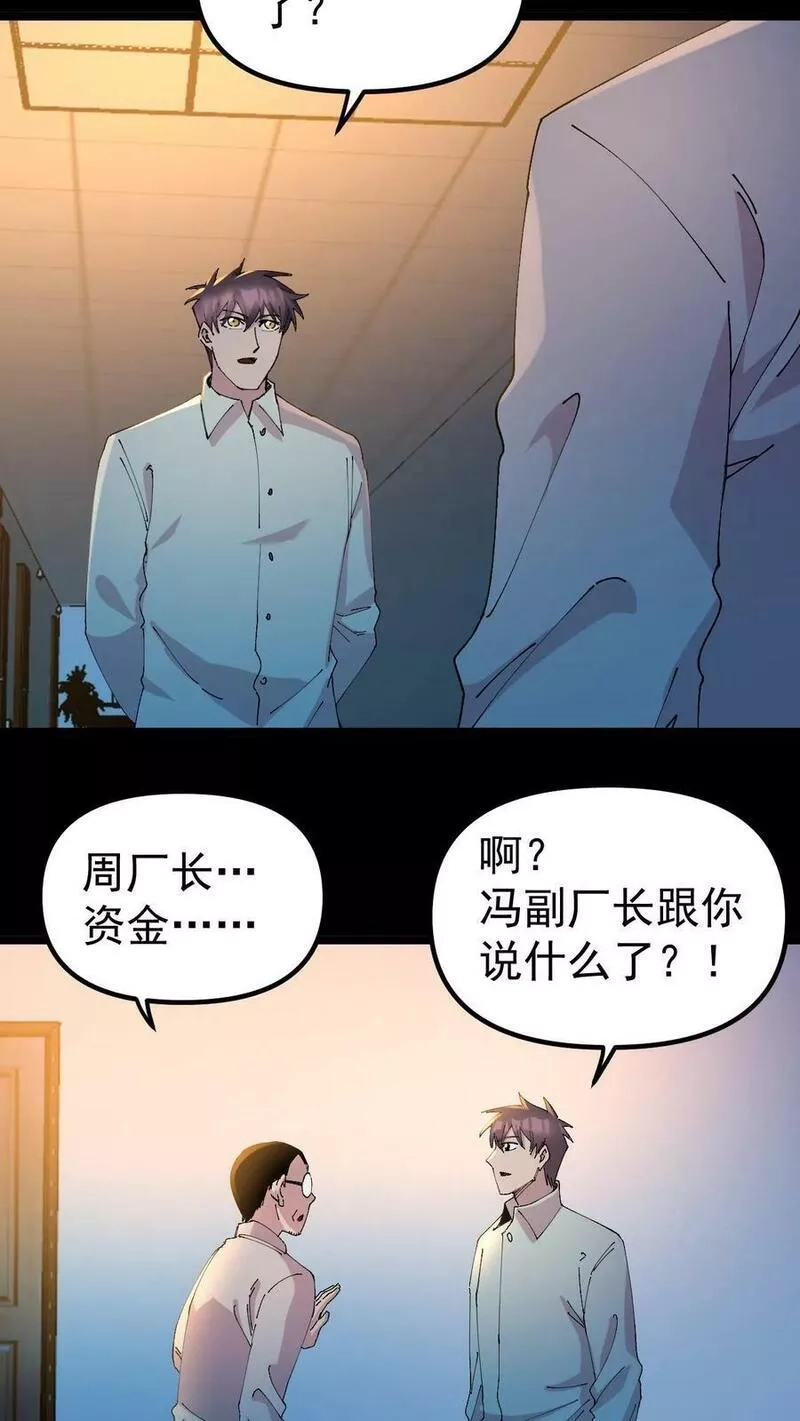 重生：回到1983当富豪,第297话 厂子要倒闭了,第18张